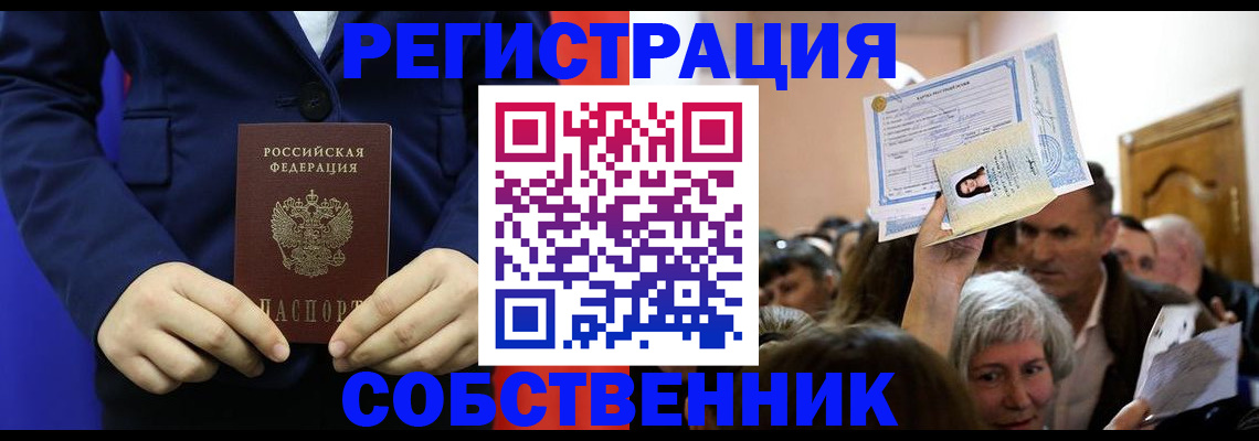 прописка в Ряжске