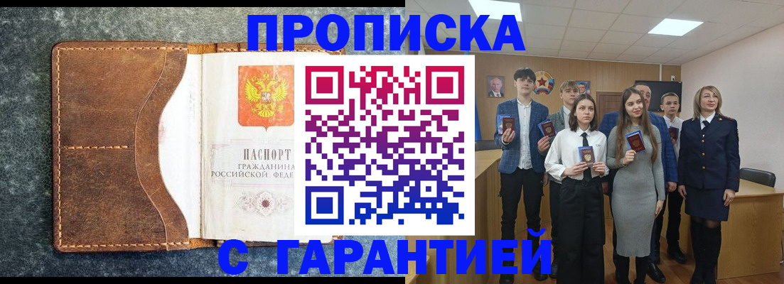 прописка 2025 в Ряжске